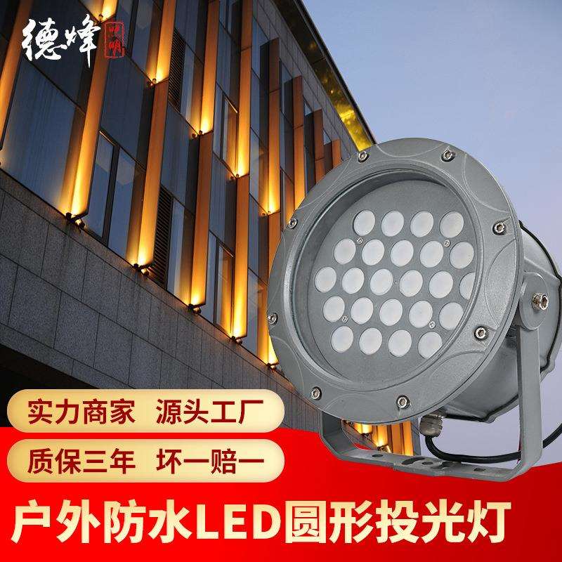 户外防水圆形72W投光灯高亮公园景观泛光灯led工地照明灯高亮防水