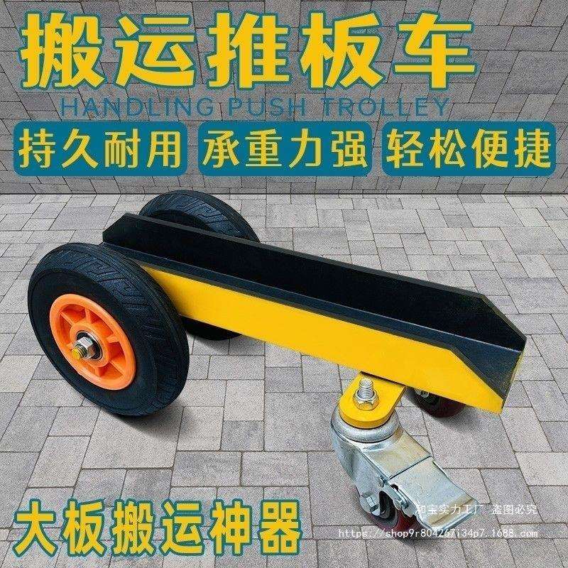 推车四轮万向运输车子大理石板装载工具石材手推轮子石材搬运神器
