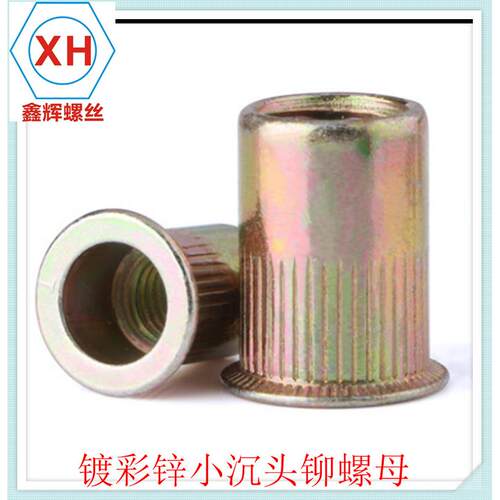 镀彩锌小沉头竖条纹通孔铆螺母 小头通孔拉帽 铆螺母M4-M12