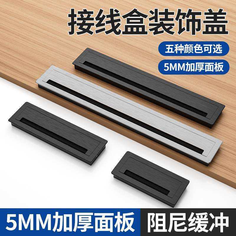 会议桌接线盒装饰盖铝合金长方形缓冲穿线孔盖板电视柜隐藏理线盒