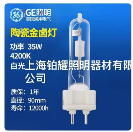 GE陶瓷金卤灯CDM-T 70W830 G12单端金卤灯泡35w/4200