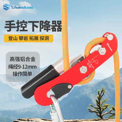 山都澳手控下降器高空作业攀岩索降缓降救生装备缓降器保护器