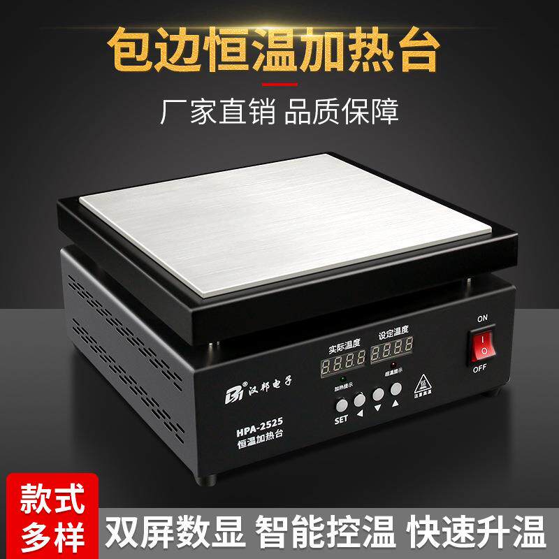 汉邦加热台恒温数显调温电热板贴片屏幕分离机拆焊台发热板预热台