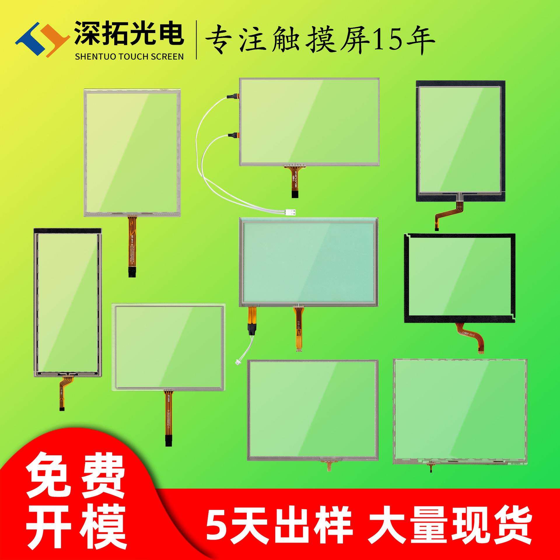 五线电阻屏Psion Teklogix8515/8516/88525/8530/Honeywel触摸屏