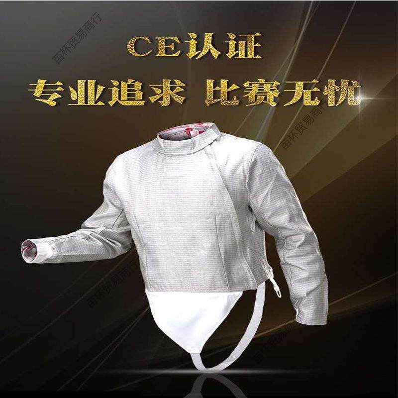 击剑器材成人儿童佩剑剑服通用金属衣可参加比赛可印字全套