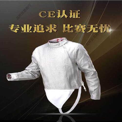 击剑器材成人儿童佩剑剑服通用金属衣可参加比赛可印字全套