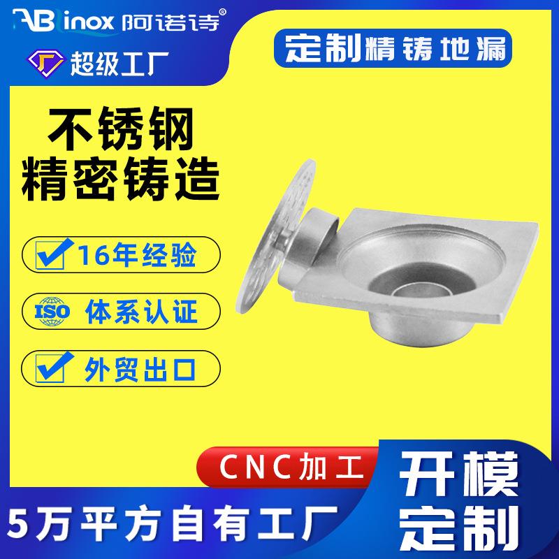 304/316不锈钢防臭地漏家装阳台浴室酒店工程硅溶胶精密铸造厂家