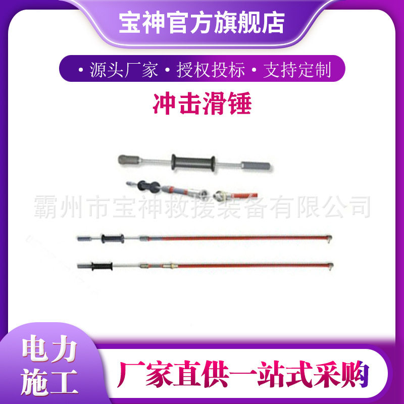 带电作业工具PST4033741/PST4033747冲击滑锤CHANCE滑锤式操作杆