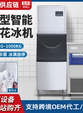 雪花制冰机商用制冰碎冰全自动火锅刺身大型一体分体雪花绵绵冰机