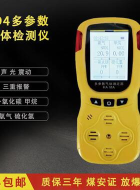 JD4多参数气体测定器4合1甲烷一氧化碳氧气硫化氢煤安矿用检测仪