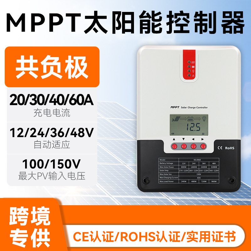 mppt太阳能控制器12v24v48v20a30a40a60a房车锂电池高效转换