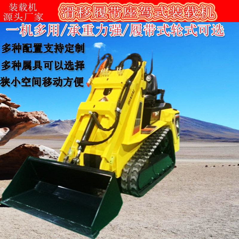 新款小型履带式滑移装载机迷你机型座驾式农用工程铲车养殖推土机