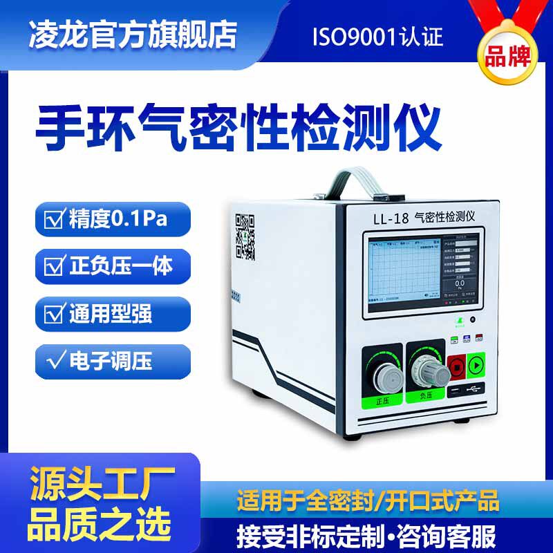气密性检测仪设备 手环IPX7防水检测仪器 全密封测试手表IPX7防水