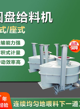 DK/DB600型圆盘给料机生产厂家电厂用重型圆盘给矿机圆盘给料机