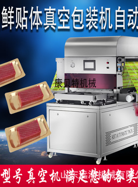 全自动贴体真空包装机 牛排真空覆膜贴体机 鲍鱼贴体包装机真空保