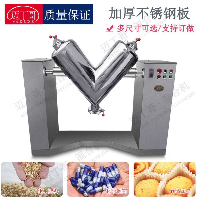 迈丁哥陕西混合机效率高丸色料搅拌机经久耐用拌粉机