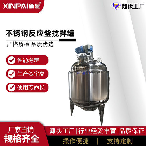 电加热不锈钢反应釜 水热合成反应釜 蒸汽反应釜 胶类反应釜