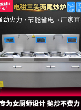商用三炒双温掂马勺炉灶大型饭店酒店专用无明火静音炒炉厨房设备