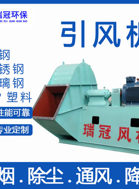 瑞冠 引风机 T4-72耐高温锅炉离心引风机 75kw排尘排烟鼓风机