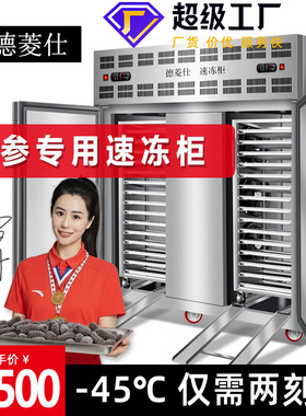全自动海参速冻机 工业级海鲜冷冻柜 流水线式海参商用速冻柜