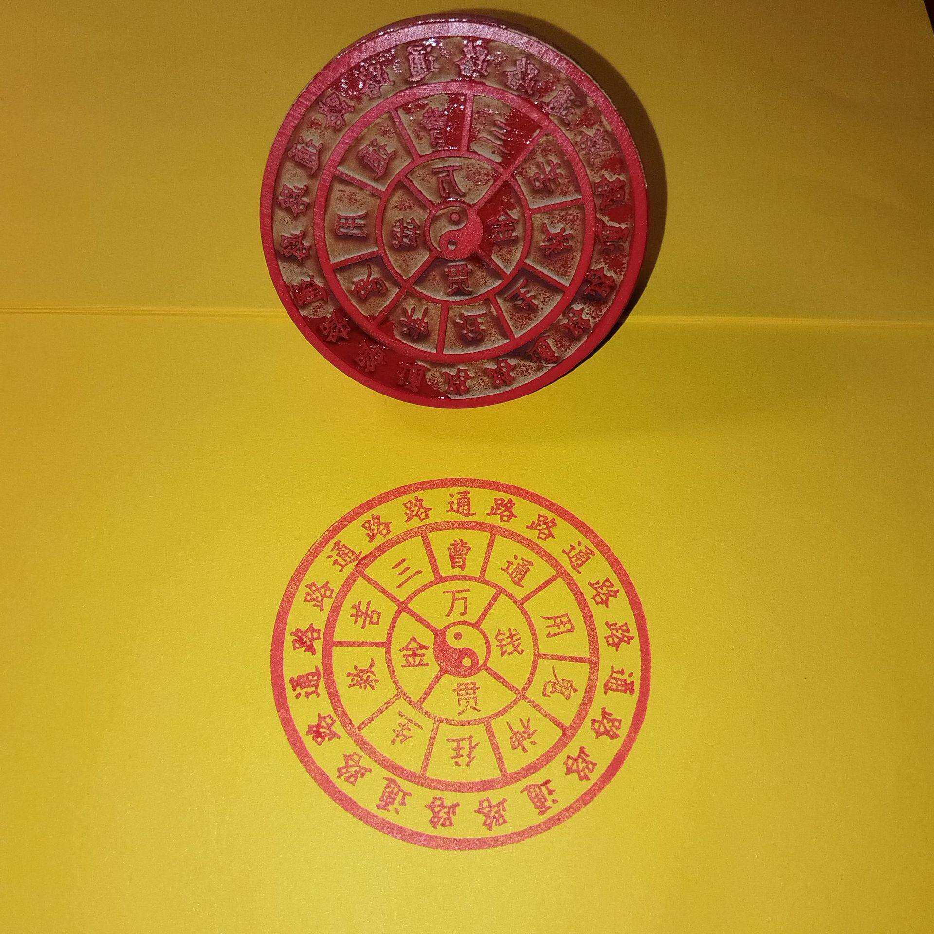 金钱万贯印版 路路通印章 设计印章橡胶材质