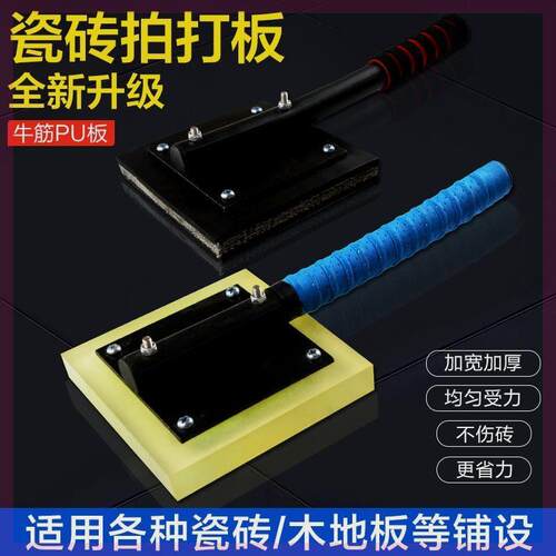 牛筋PU拍板铺地砖拍板工具大号新款加重专业瓷砖拍板贴砖拍垒德株