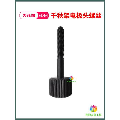 EROWA千秋架System3R电极头调节螺丝万向调节头EDM火花机校正头