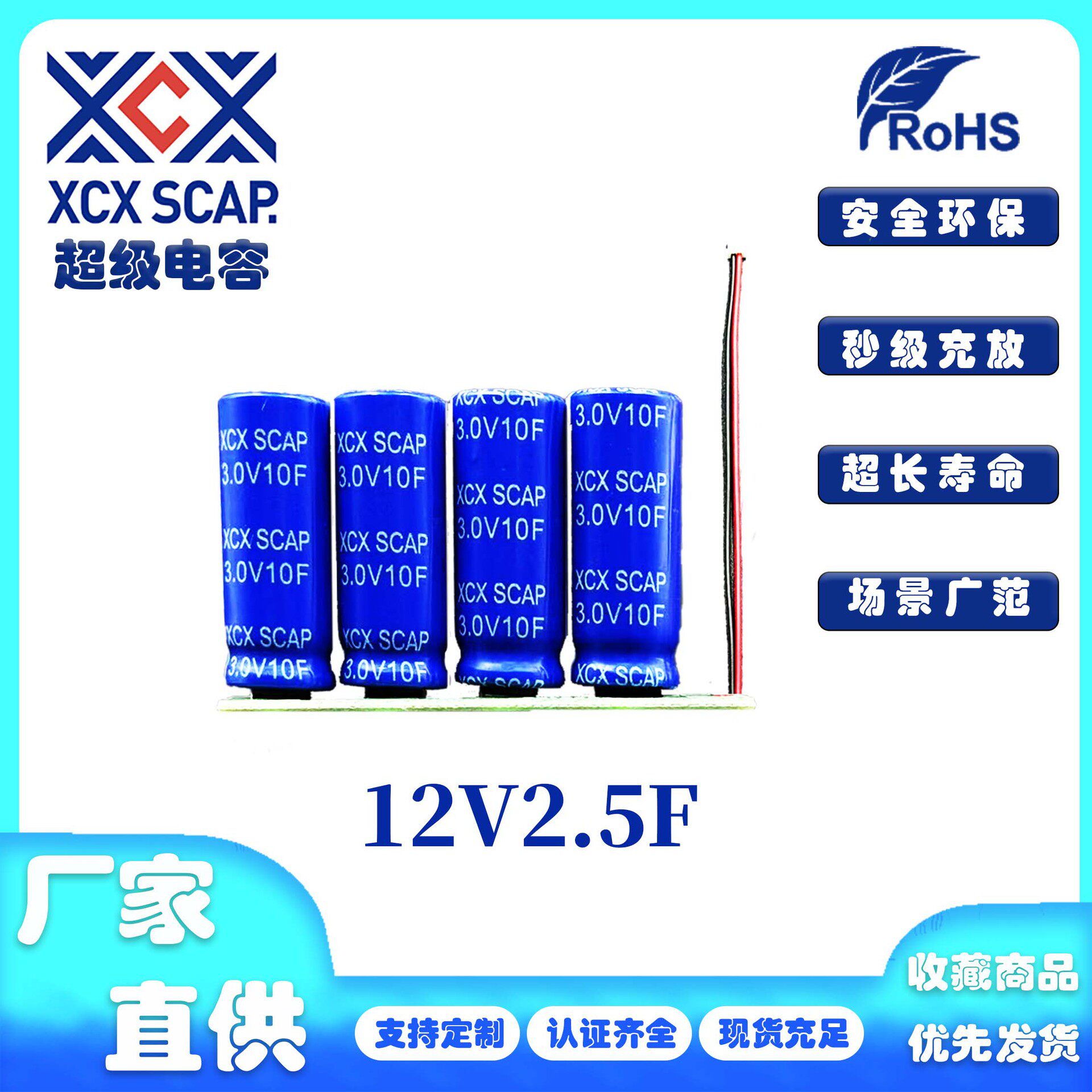 XCXSCAP超级电容12V2.5F47*12*28