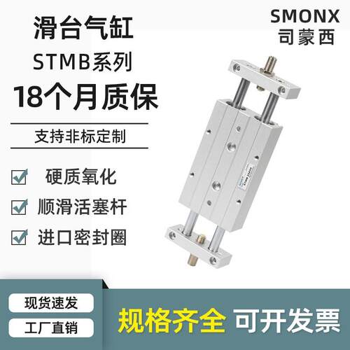气动双轴双杆可调行程滑台气缸STMB10/16/20/25*25/50/75/150STMS