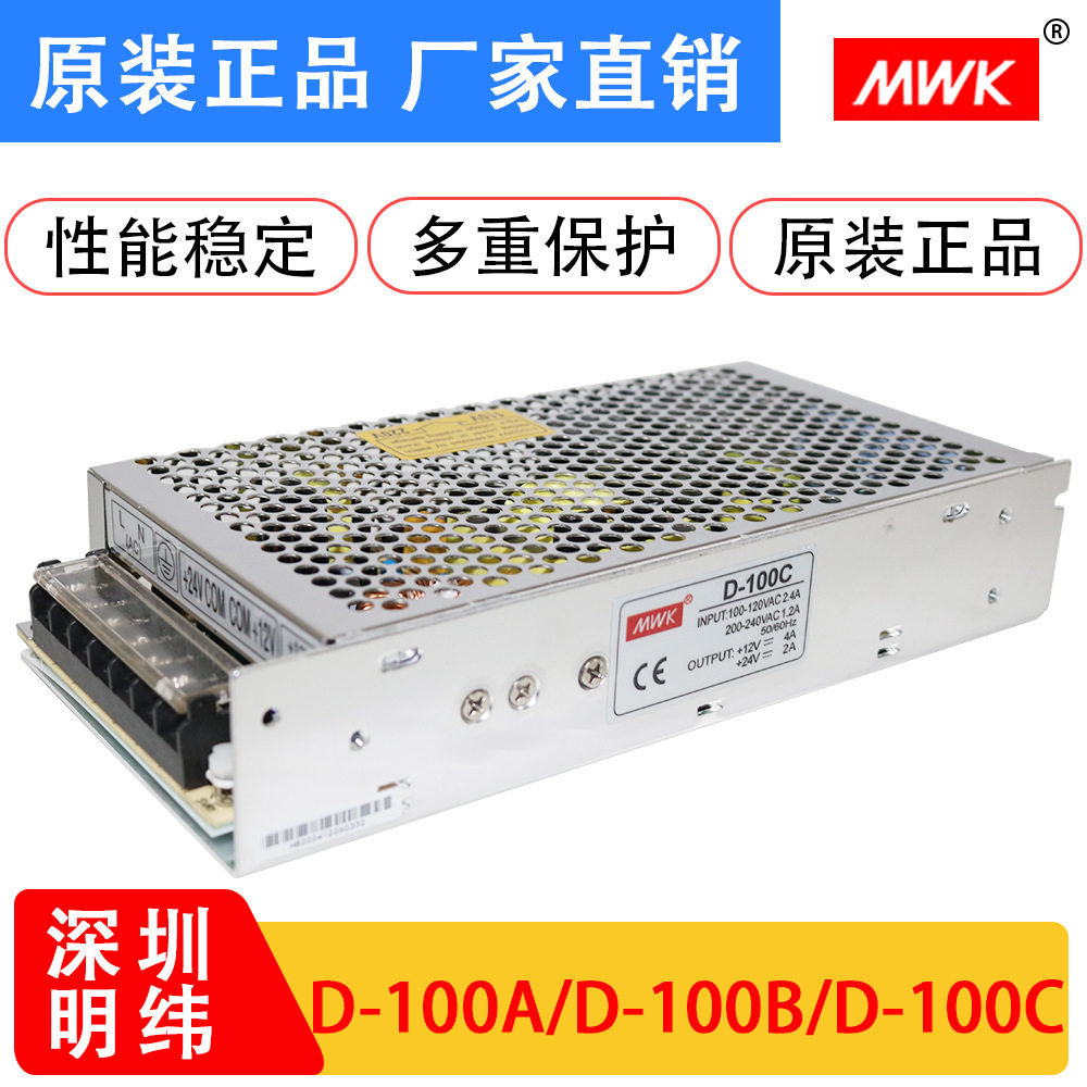 明纬开关电源D-100ABC双组输出工业设备驱动足功率5V6A24V4A12v