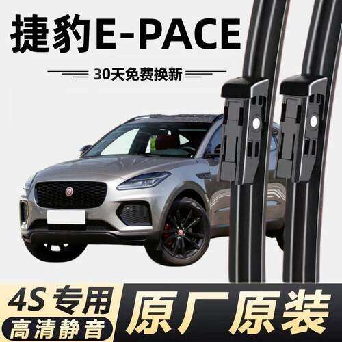 捷豹E-pace专用雨刮器原厂无骨前后雨刷片新老款前窗高清静音