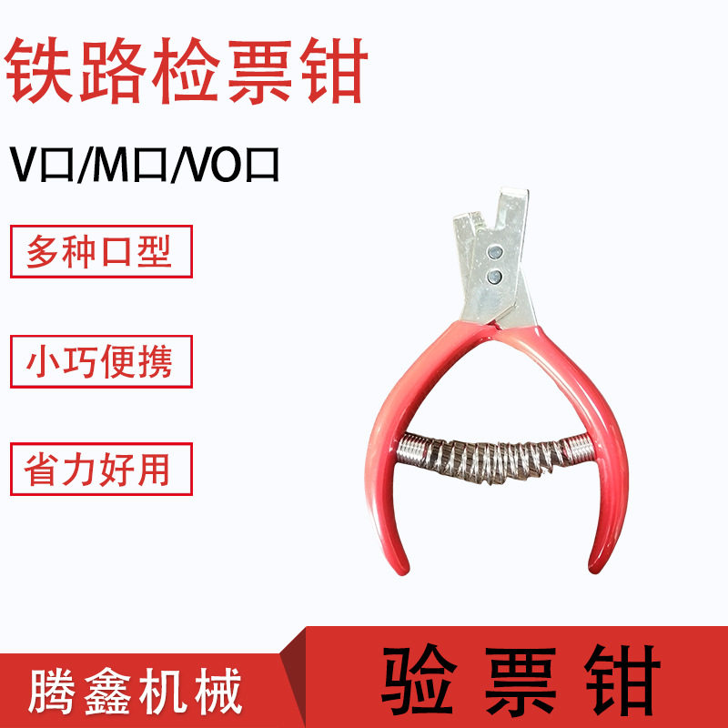 V型O型口M形梯形检票员打孔钳子纸板打孔钳验票钳铁路检票钳