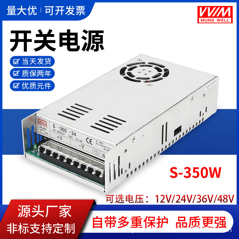 明伟S-350-24开关电源工控设备AC220V转12V36V48V变压器工厂直供