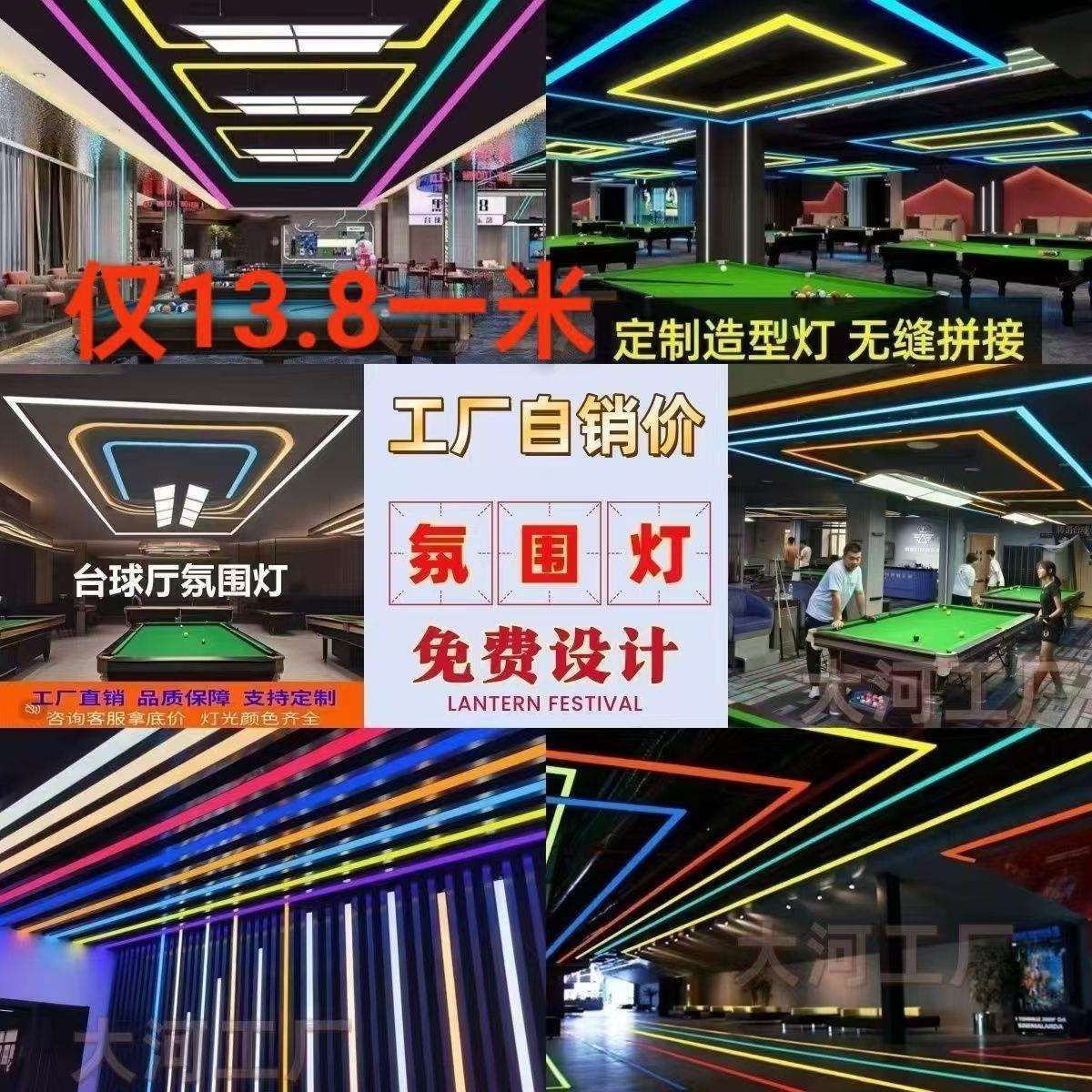 台球厅氛围灯圆角长方形无缝拼接彩色创意彩色气氛灯球房专用吊灯