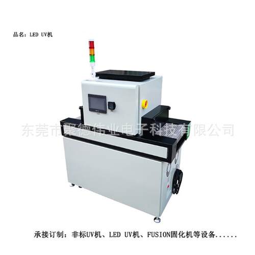 源头厂家生产整机人机界面控制电子模组专用LED UV固化机