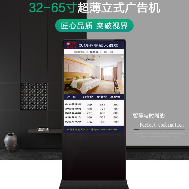 厂家43寸房价牌显示器价目表广告机图片视频播放立式酒店房价电视