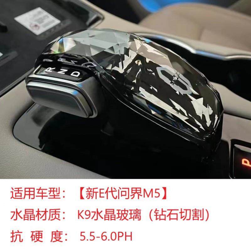 Y8N问界水晶档把M5M7第二代钻石菱形切割真水晶改装排挡杆挡把头E