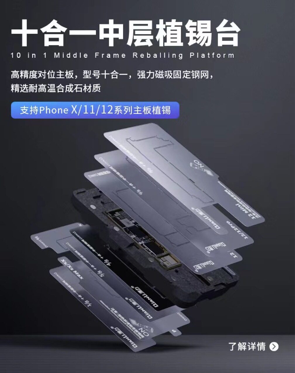 潜力十合一中层植锡台支持X/11/12系列稳固高温不起鼓主板维修台