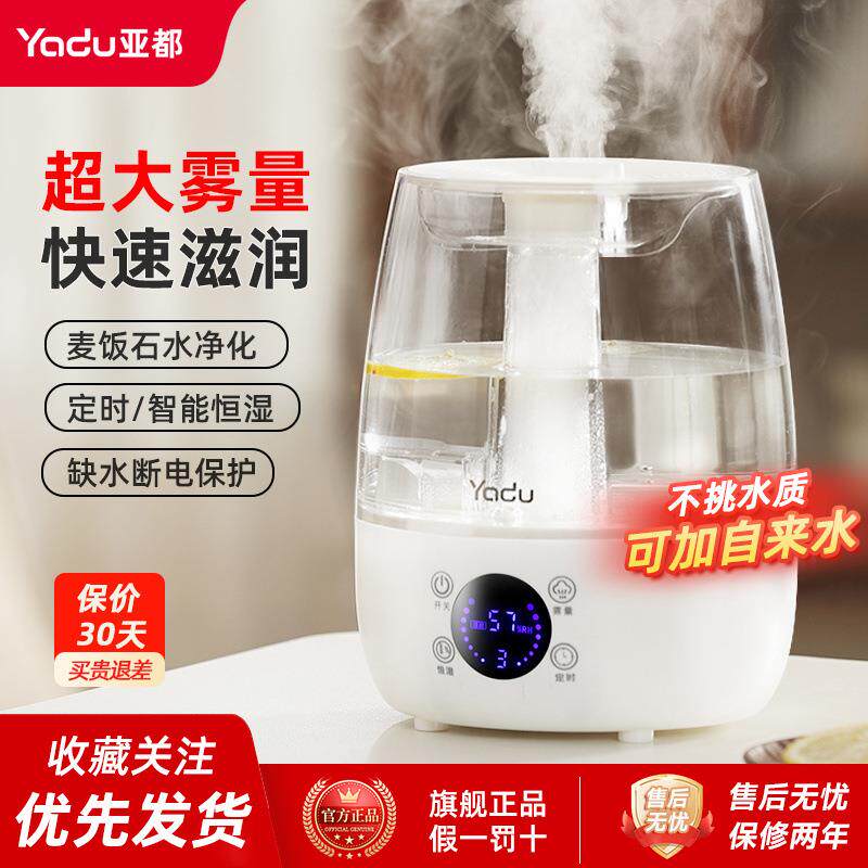 亚都空气加湿器大雾量家用房间婴儿办公室补水上加水大容量增湿