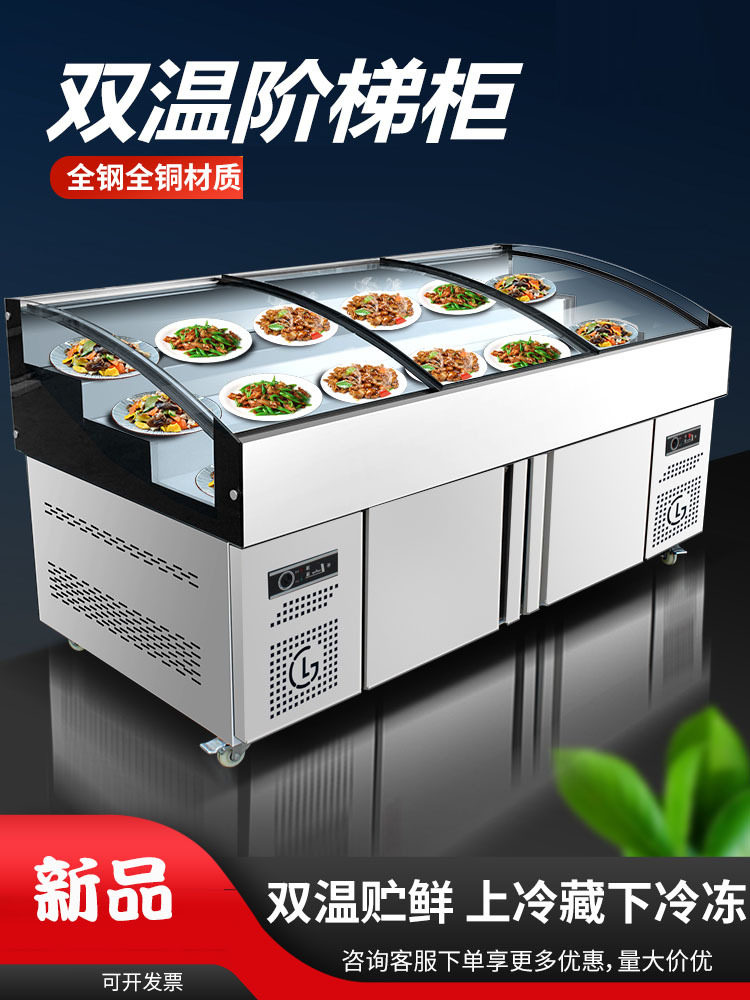海鲜冰台现切水果捞商用凉菜卤菜两三层阶梯款点菜冷藏熟食展示柜
