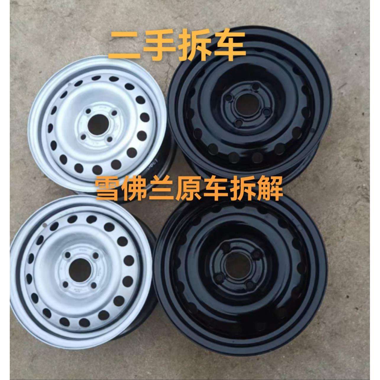 原车雪佛兰赛欧/乐风/爱唯欧铁轮毂13寸14寸15寸钢圈非铝合金轮毂