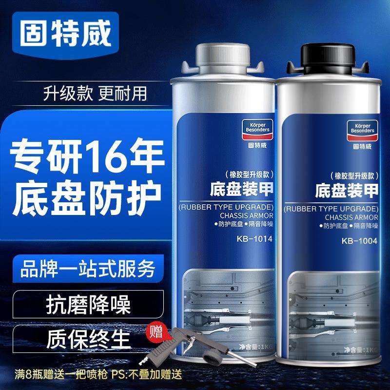 固威特汽车底盘装甲防锈漆隔音抗磨降噪防拖底橡胶型快干地盘装甲