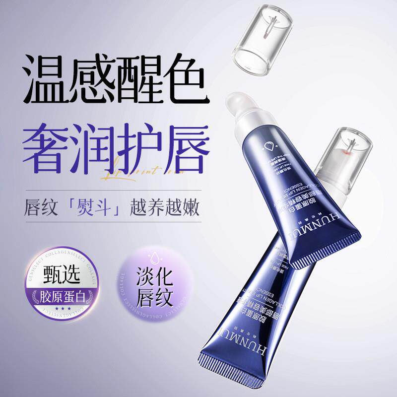 韩伦美羽胶美容精华液原蛋白唇部保湿滋润改善干燥干裂防水润唇液
