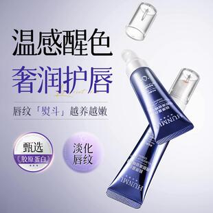 韩伦美羽胶美容精华液原蛋白唇部保湿滋润改善干燥干裂防水润唇液