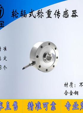 NJLB-003轮辐式称重传感器重量荷重传感器轮辐式称重传感器
