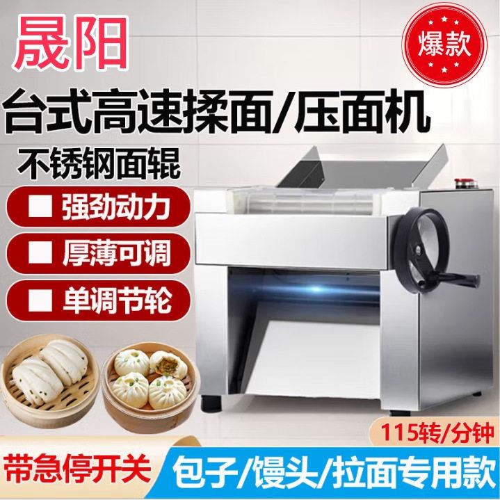 晟阳300台式商用不锈钢压面机揉面机包子馒头擀面机商用耐用