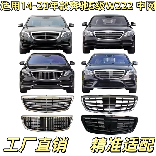 适用奔驰S级W222前中网S320迈巴赫S350中网S400前格栅S500S600AMG