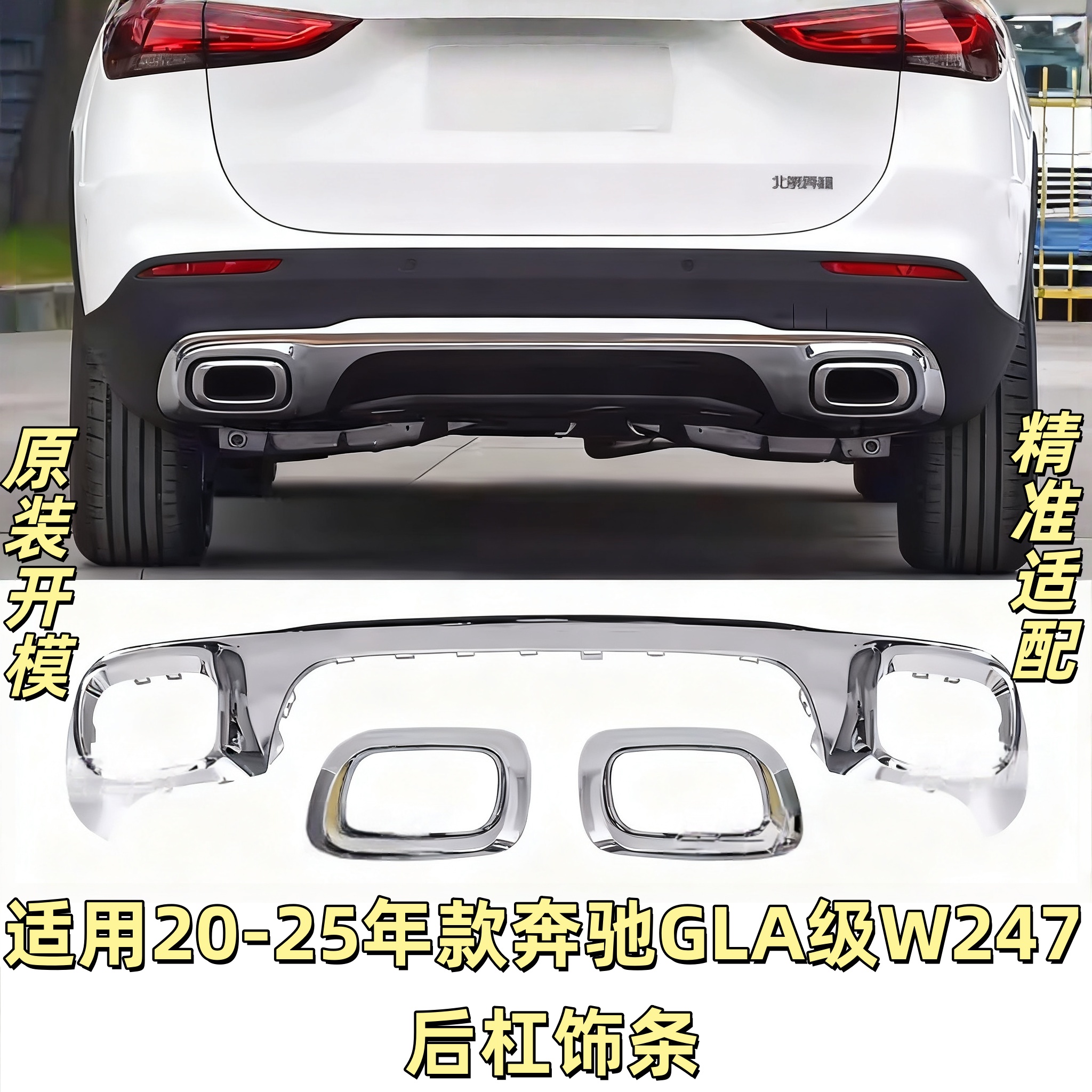 适用奔驰GLA180后杠亮条GLA200后保险杠电镀GLA220后唇镀铬装饰板