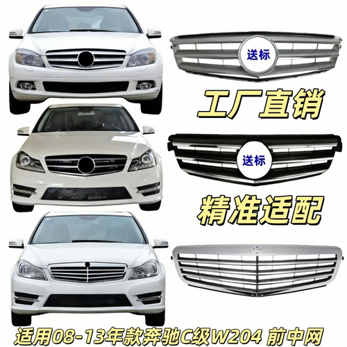 适用奔驰C级W204中网C180前脸C200小标C230大标C260中网C300格栅