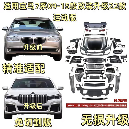 适用宝马7系F02 730 740老款改新款G12升级22款贯穿尾灯大灯包围